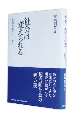 超高齡社會 - 創新長照雜誌