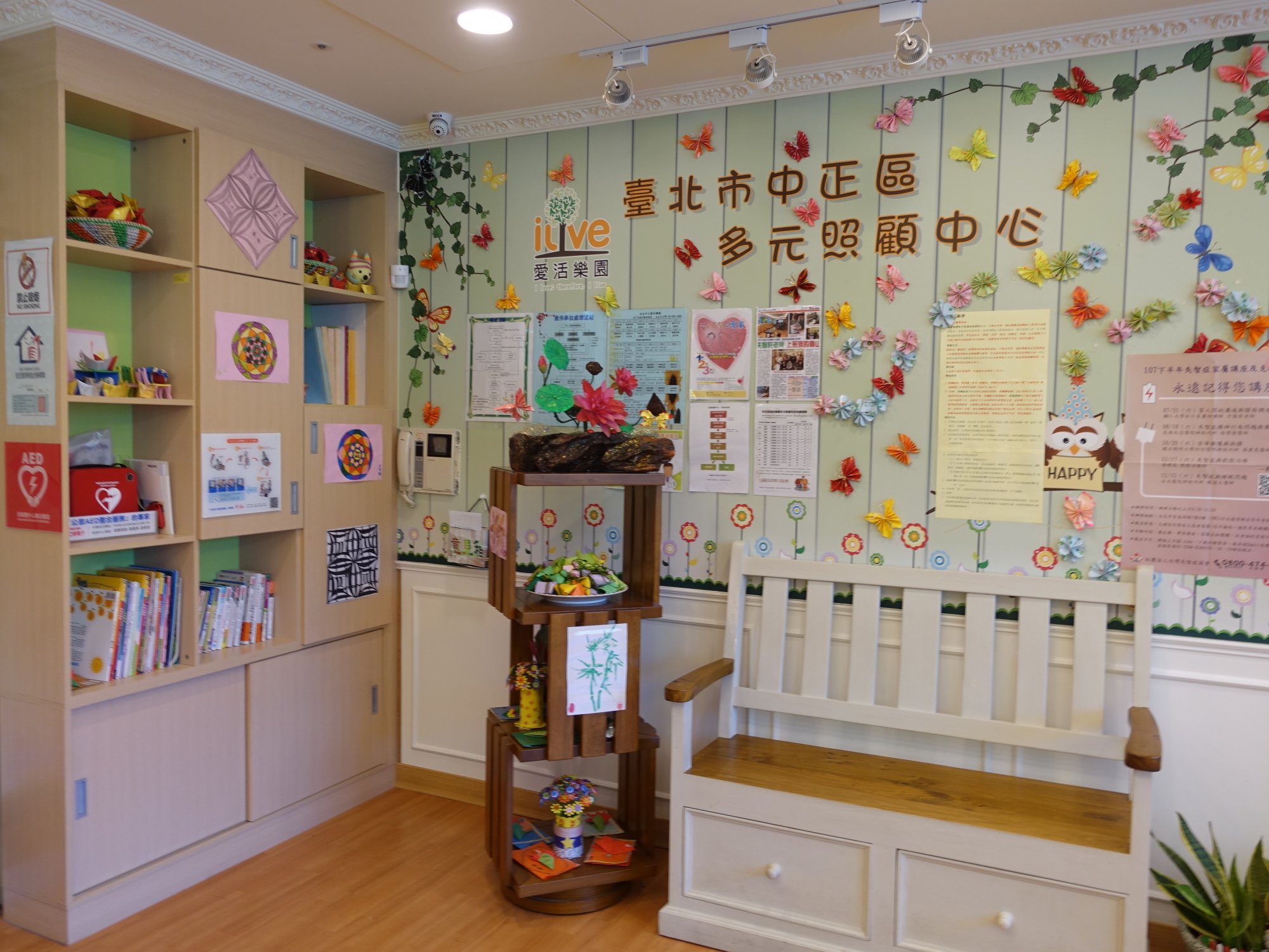 中正多元照顧中心 - Anke Care 創新長照