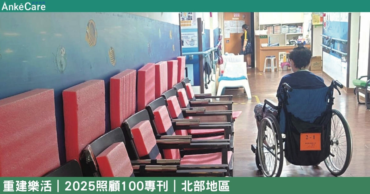 找到中風返家的路 重建樂活服務超過600案例 獲得失能者分級運動發明專利｜【2025照顧100專刊】 北部地區