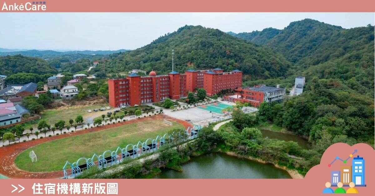 【校園轉型】私校退場釋出200公頃校地 少子化海嘯下的校園轉身 跨越教育與長照的界線｜住宿機構新版圖