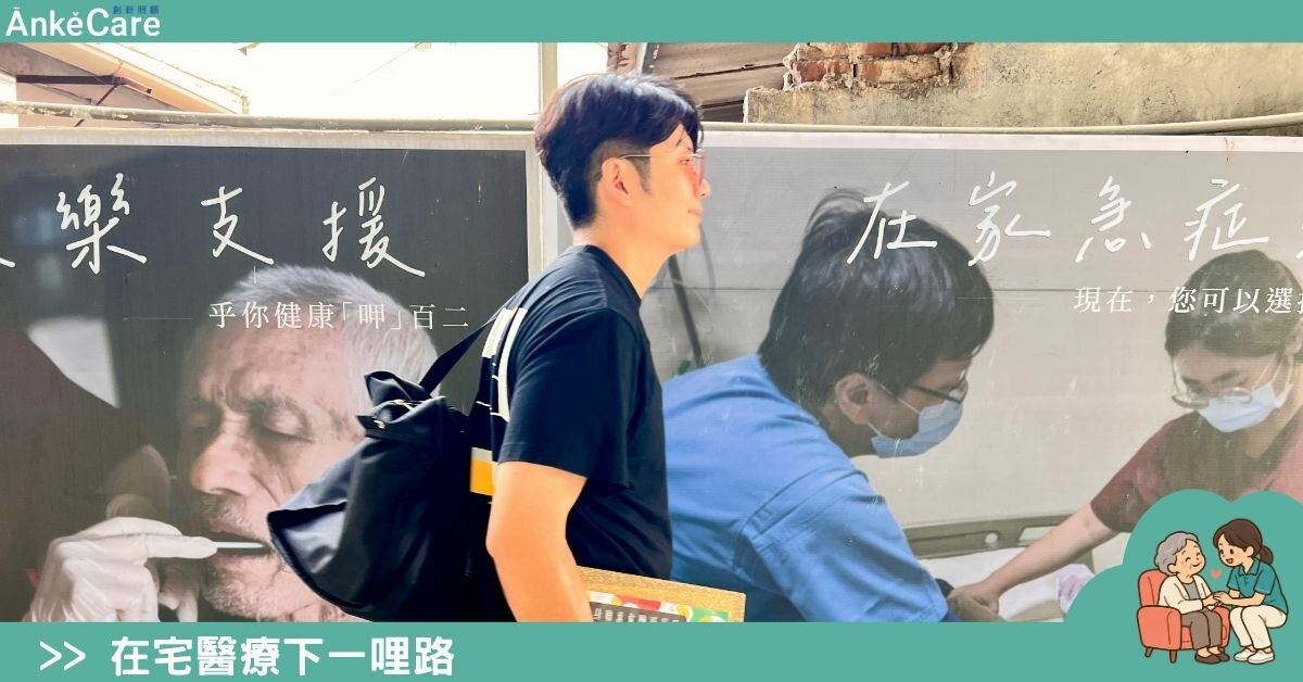 【團隊永續經營】讓護理師少扛一包　好所宅用資訊與物流減輕出診負擔｜在宅醫療下一哩路