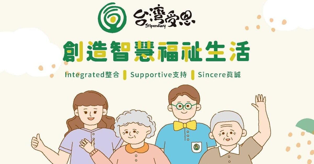 台灣受恩推出品牌大使 傳遞充滿愛與溫暖的照顧日常