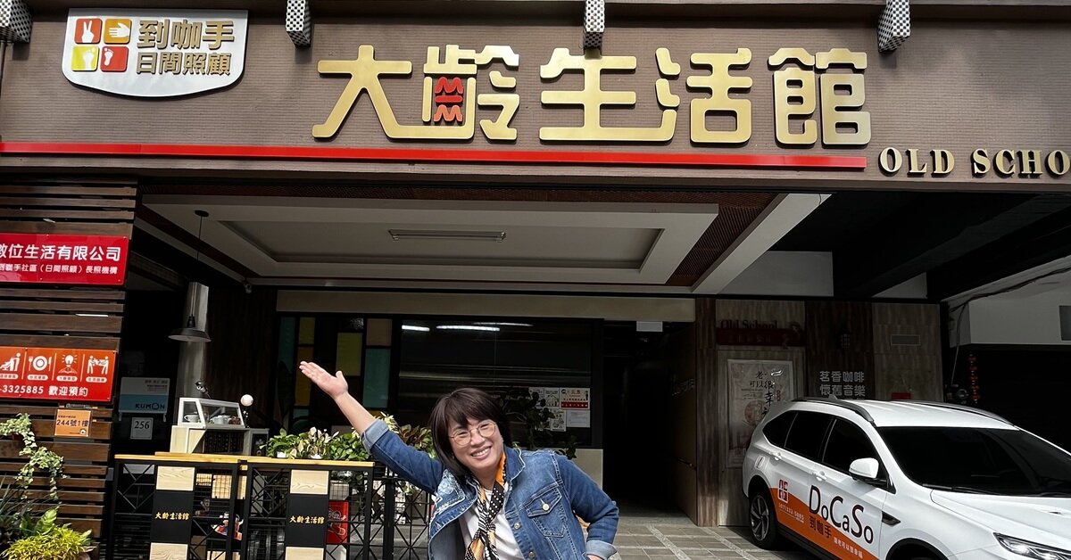 【聚焦機構】重溫青春夢 大齡生活館融化長者心牆