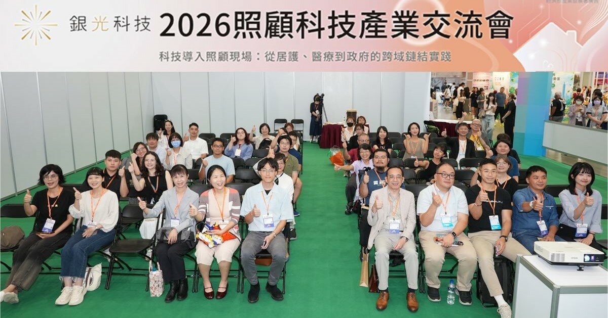 銀光科技真正走進照顧現場！ 10月1日照顧科技產業交流會 串聯政府、醫療與居護居服，打造智慧照顧跨域鏈