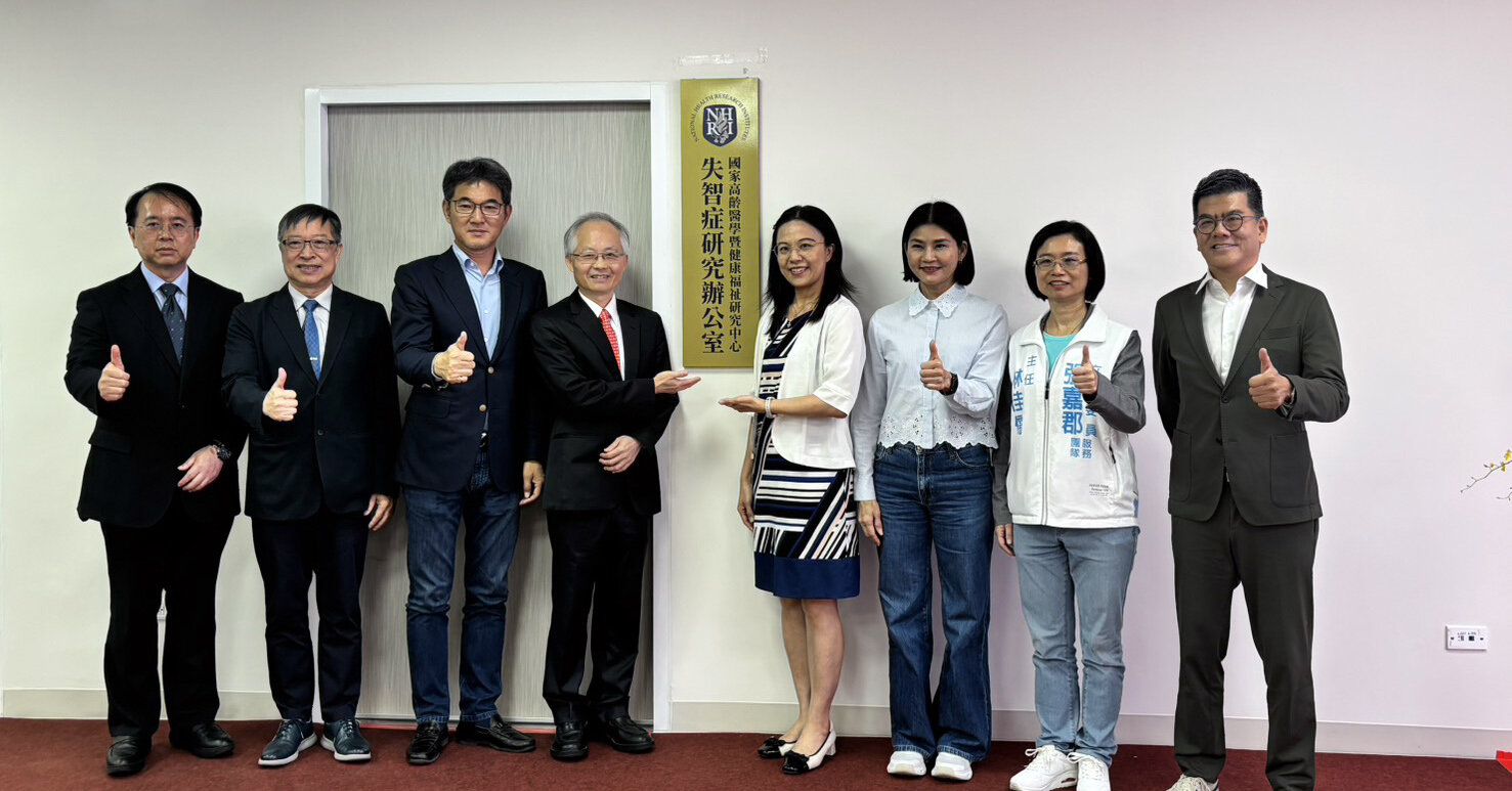 國衛院成立失智症研究辦公室　規劃建置國家級資料庫