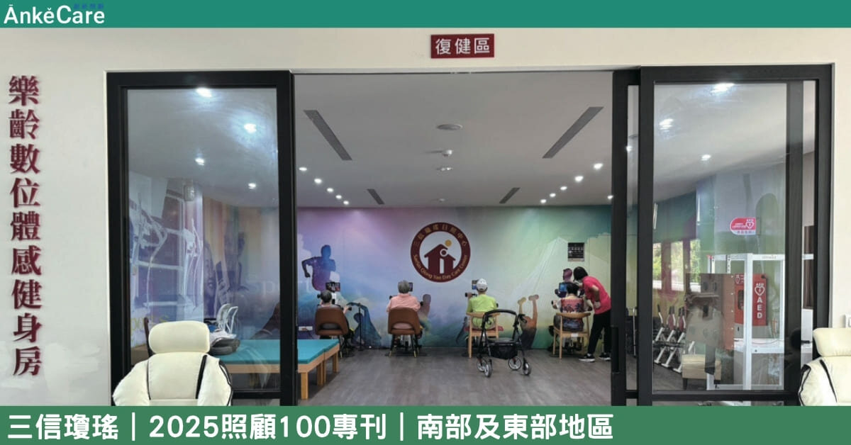 日照在校園 結合音樂與數位科技 三信瓊瑤實踐青銀共學｜【2025照顧100專刊】 南部及東部地區