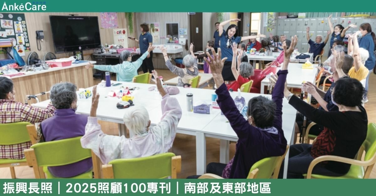 高齡照護科技場域 振興長照醫照整合 打造長照一條龍｜【2025照顧100專刊】 南部及東部地區