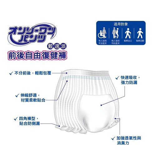前後自由復健褲