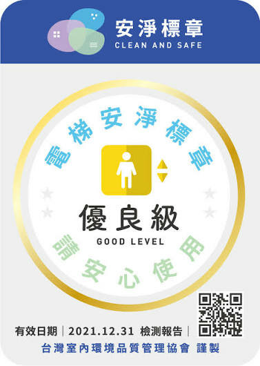 安淨標章