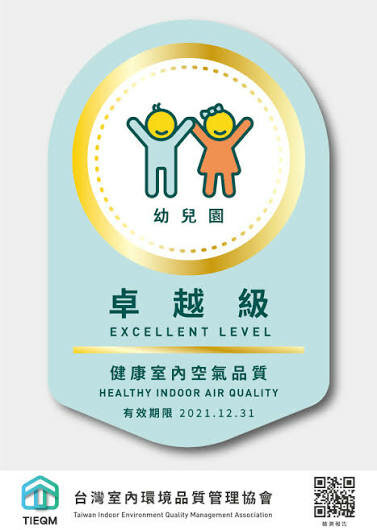 健康室內空氣品質標章