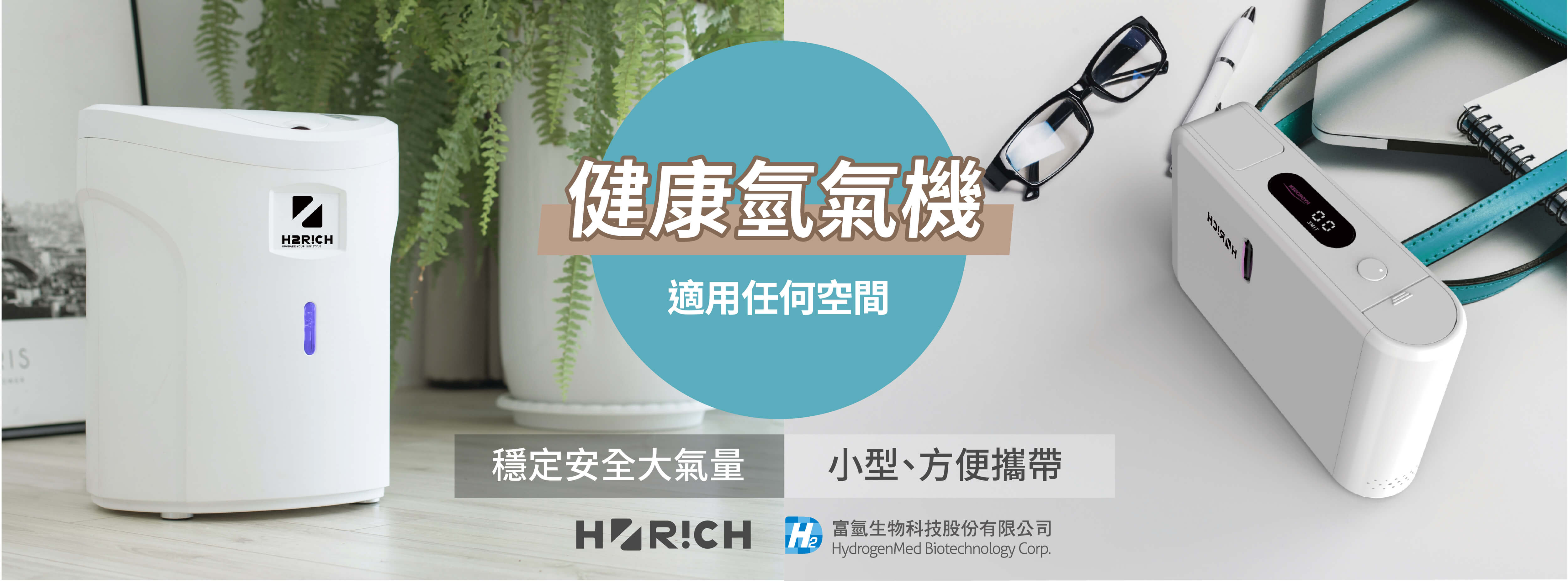 富氫_健康氫氣機